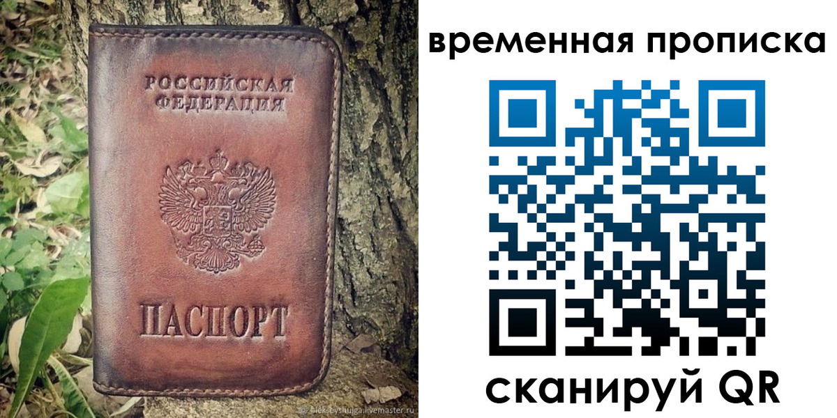 временная регистрация для школы в Канске